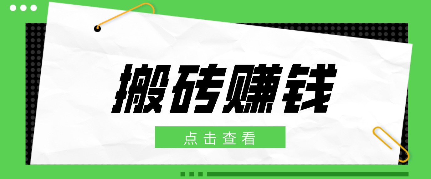 一个适合普通人上手的兼职小项目,只需复制粘贴即可完成操作,轻松日收益30+-冒泡网