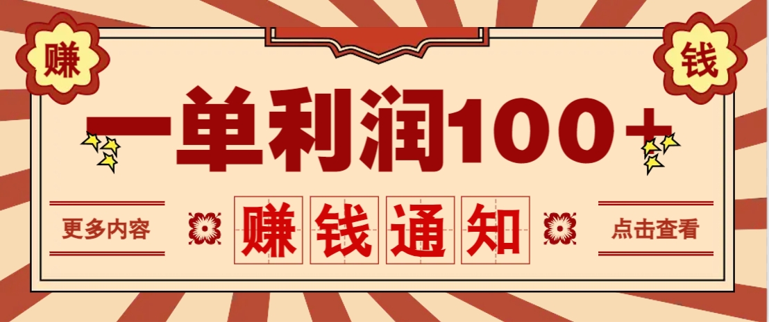 零成本正规项目，一单利润100+，轻松月入过万！人人可做(技术+正规渠道)-冒泡网