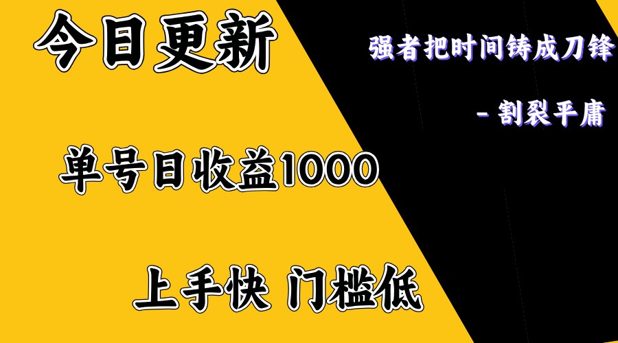 上手一天1000打底，正规项目，懒人勿扰-冒泡网