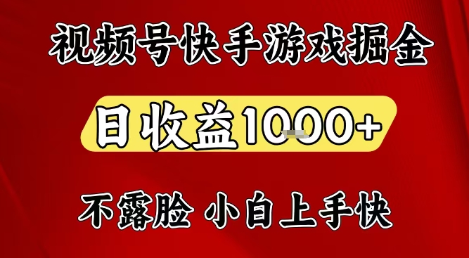 视频号快手平台游戏掘金项目，日收益1k+，一台电脑在家就可以自己创业【揭秘】-冒泡网