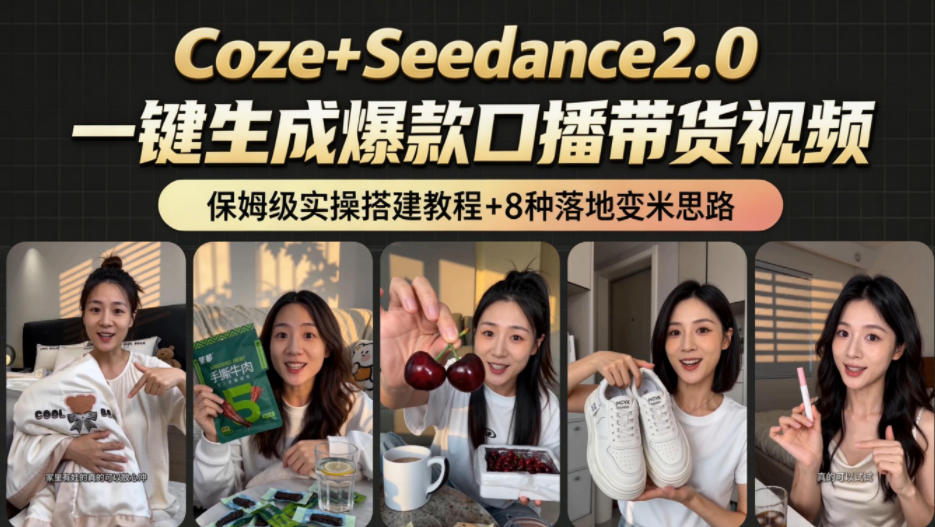 2026AI新玩法！从400到2.8w：一条Coze工作流的8种变现方式，日入1k+，附全套搭建+变现教程-冒泡网