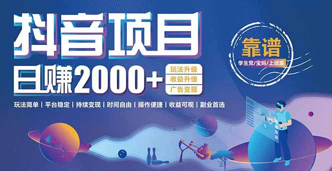 抖音小游戏，日收益2000+暴利逆袭 玩法升级 收益升级 广告变现-冒泡网