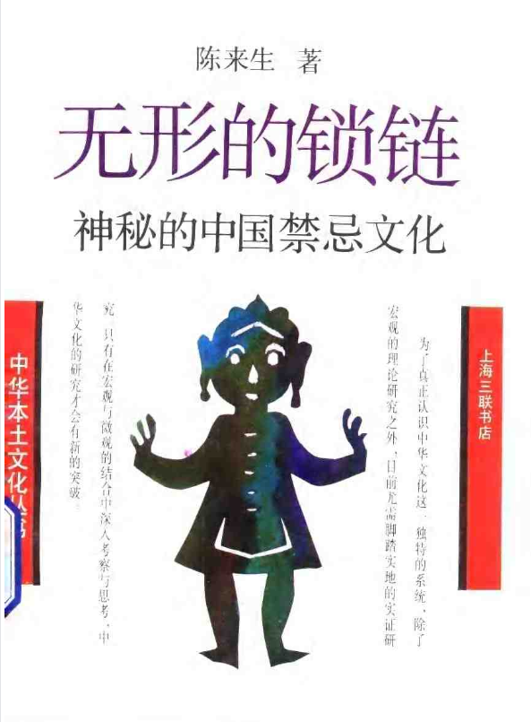 神秘的中国禁忌文化pdf-冒泡网