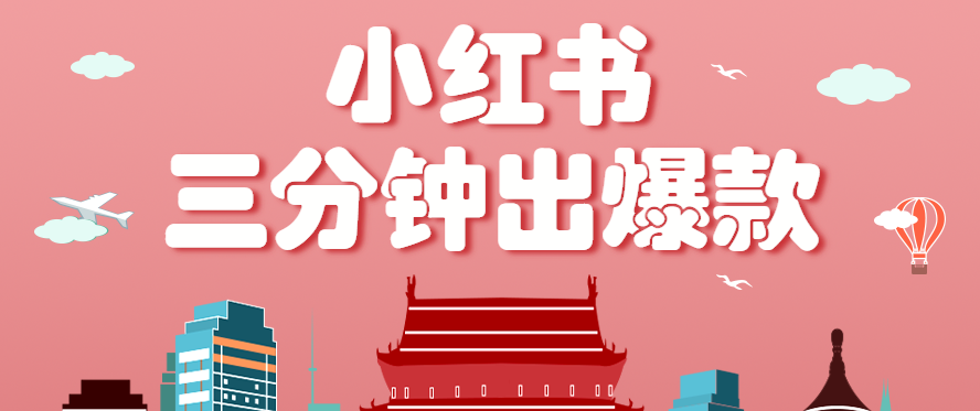 小红书操作非常简单的玩法，零基础小白，也能3分钟生成一条爆款笔记，月赚3000+-冒泡网