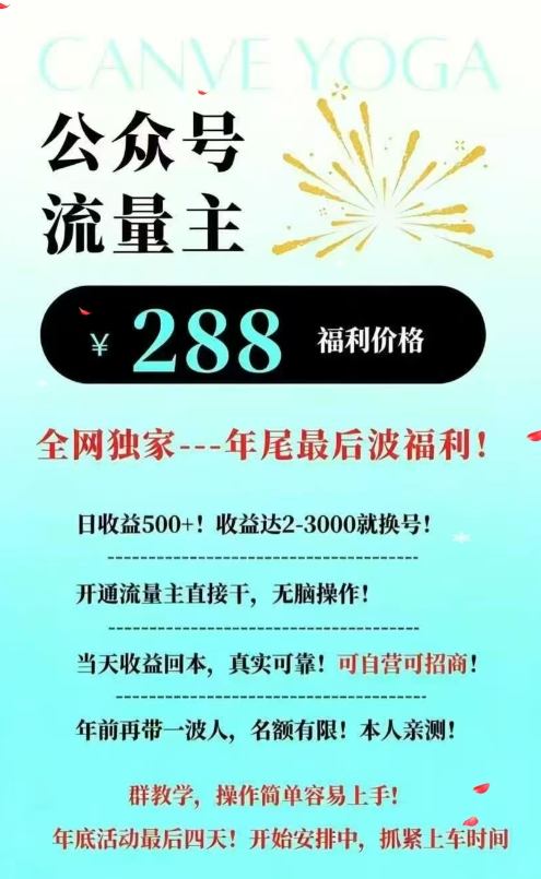 4df14862b08ad09dd6fff8350726c90b.jpeg 26年公众号流量主撸收益新玩法,当天就有收益,日收益5张