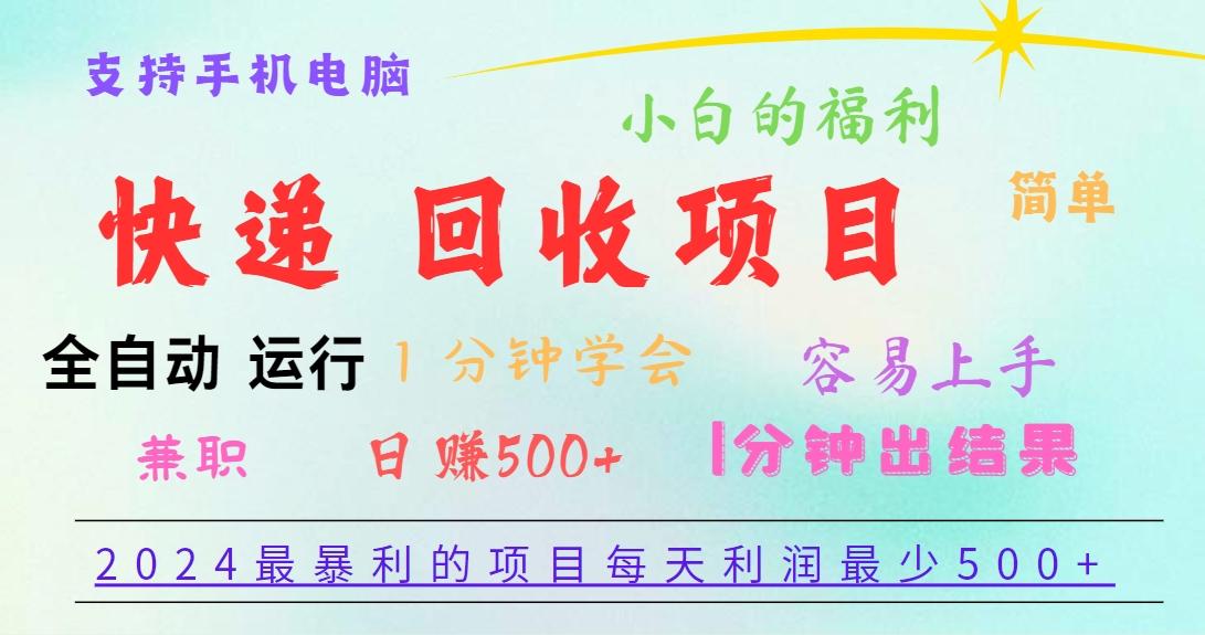 2024最暴利的项目，每天利润500+，容易上手，小白一分钟学会，一分钟出结果-冒泡网