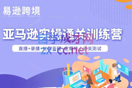 5069f2fbb730af10ab21277c84f27c86.png 老陈聊跨境·亚马逊实操通关训练营(更新4月)