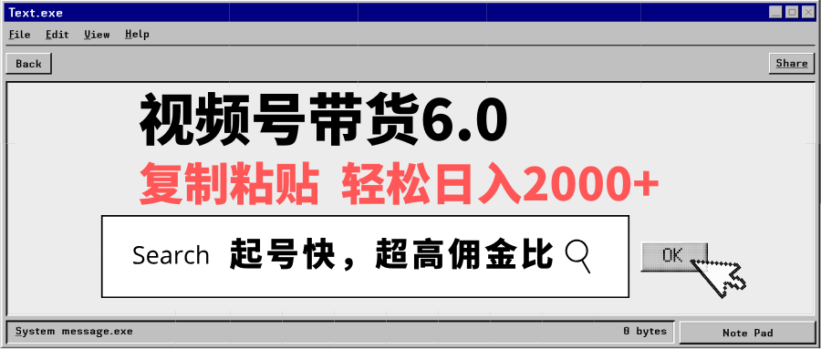 视频号带货6.0，轻松日入2000+，起号快，复制粘贴即可，超高佣金比-冒泡网