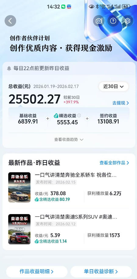 51e95a2ceb882862f7ea0d6bda9e284e.jpeg 抖音某大佬汽车科普解说教学,流量嘎嘎猛,撸创作伙伴计划精选独家收益,日入5张+(更新0316)