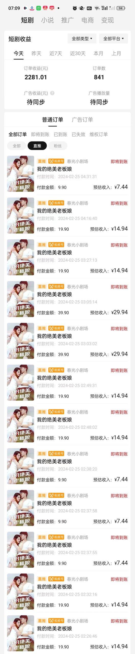 (9634期)2024年蓝海赛道视频号短剧 小白日入1000+落地实操教程