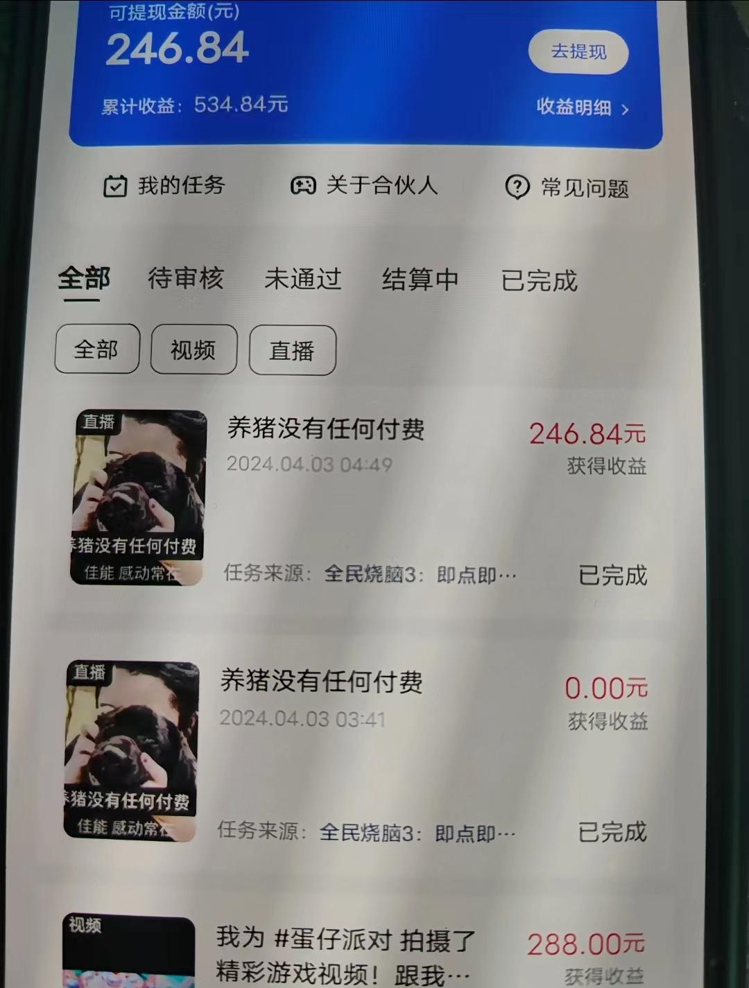 (9904期)游戏看广告 无需养机 操作简单 没有成本 日入500+