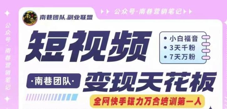 短视频变现天花板快手磁力万合掘金，3天千粉，7天万粉，独家过原创搬运技术，一刀不剪-冒泡网