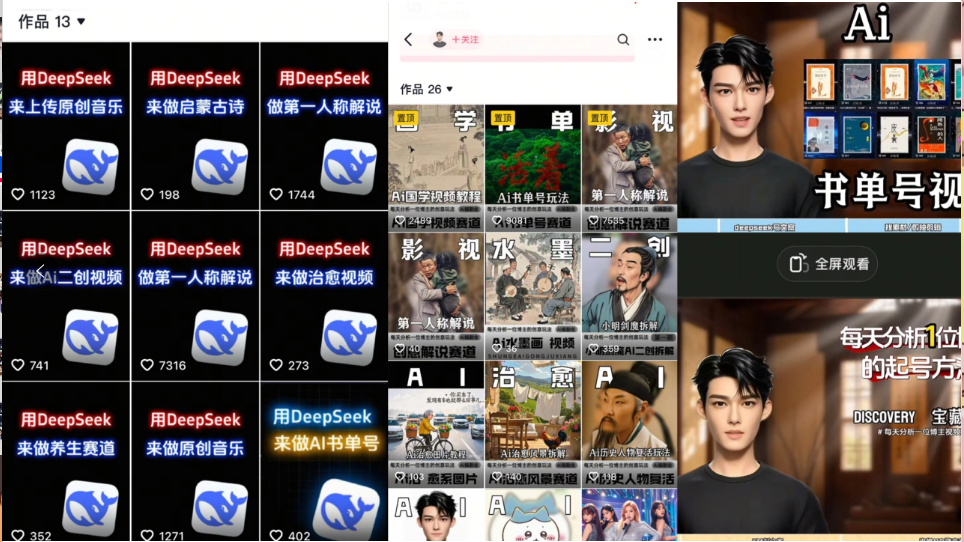 Deep seek项目拆解+卡通数字人25年4月新玩法日引200+创业粉十分钟一条…-冒泡网