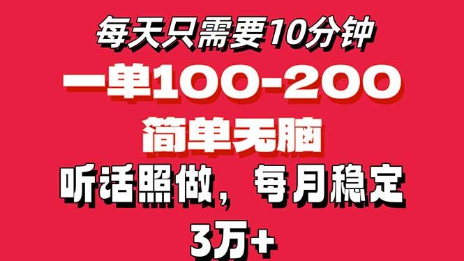 每天10分钟，一单100-200块钱，简单无脑操作，可批量放大操作月入3万+！-冒泡网