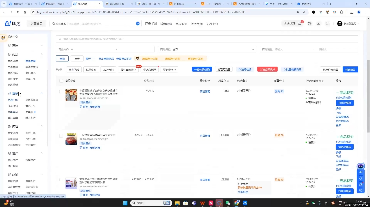 597ad9796b8d8165af9ff50ed39a7635.jpeg 芒禄电商·抖店正规玩法4.0(更新12月)