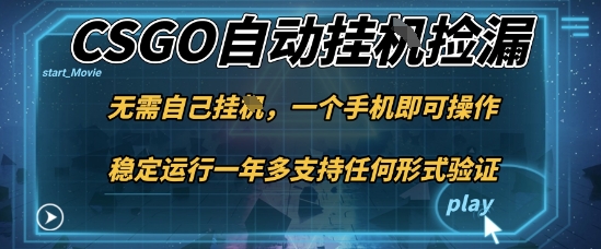 游戏自动挂G捡漏，一个手机即可操作，当天可操作见到结果，新手小白轻松月入1W+【揭秘】-冒泡网
