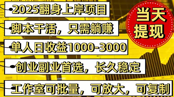 2025翻身上岸项目脚本干活，内部客户经理内部开号，单人日收益1000-300...-冒泡网