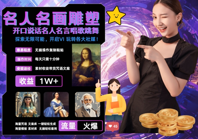 世界名画名人名言超强反转唱歌跳舞说话 吸睛火爆流量爆炸 每天三分钟 轻松月入破W-冒泡网