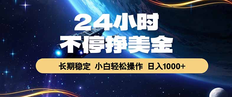 EA黄金量化，24小时不间断挣美金，绿色稳定，日入1000+-冒泡网