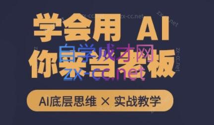 墨竹老师·从0基础到AI高手(第二期)-冒泡网