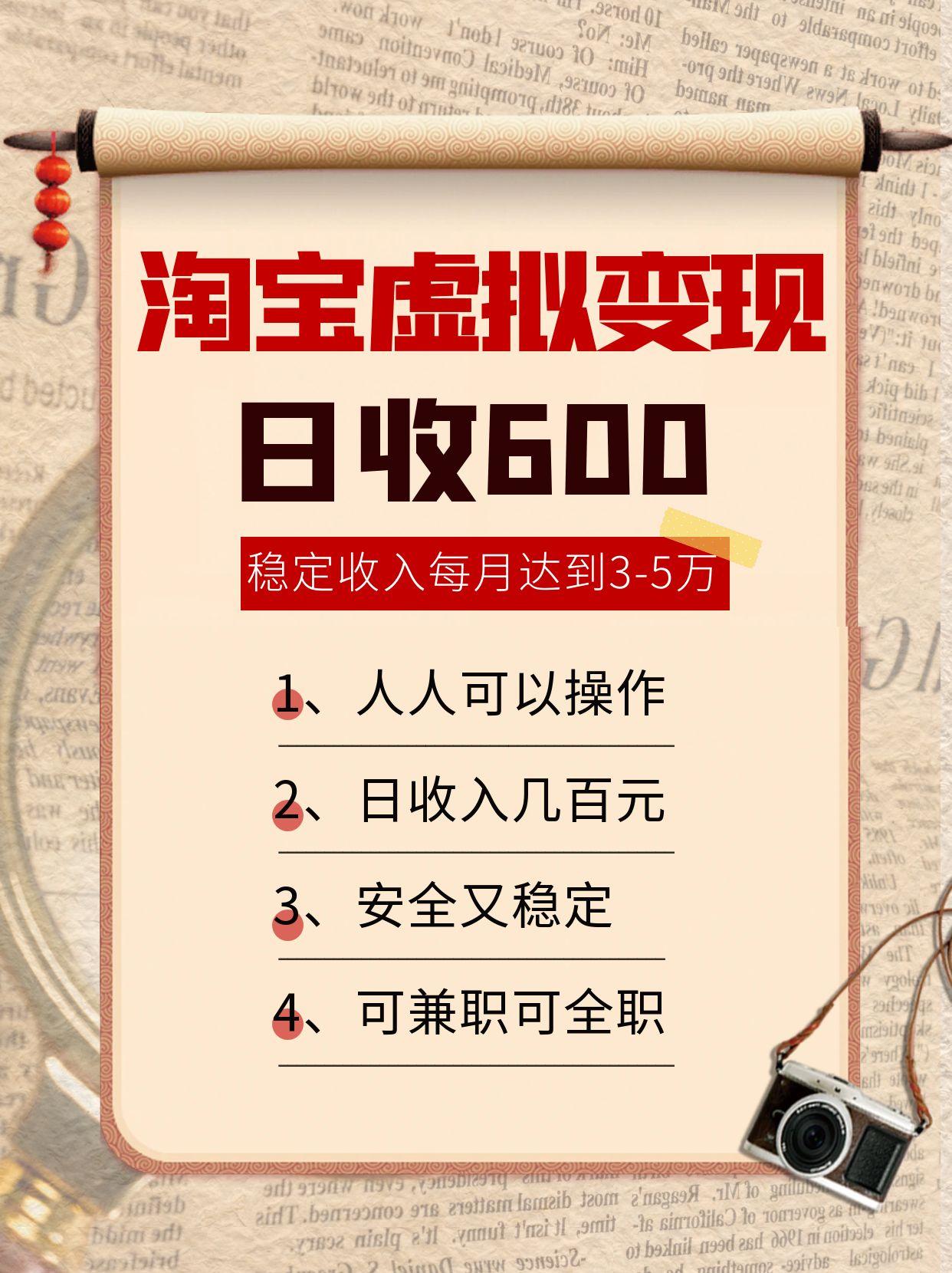 淘宝虚拟变现，日收入600+，稳定收入下每月达到3-5万,安全又稳定！-冒泡网