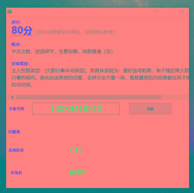 抖音很火的手机号码测评源码-冒泡网