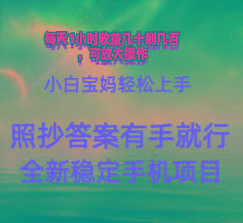 0门手机项目，宝妈小白轻松上手每天1小时几十到几百元真实可靠长期稳定-冒泡网