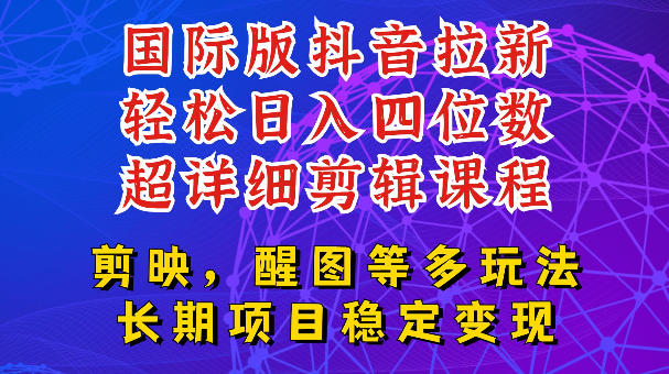国际版APP拉新，tiktok发教程作品，最新玩法更新，轻松日入四位数到五位数【揭秘】-冒泡网