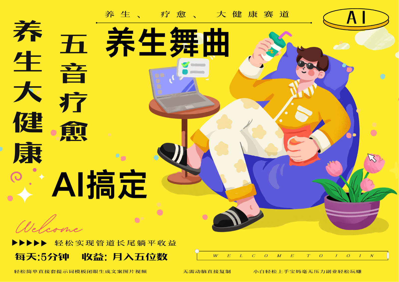 AI+养生+疗愈 五音疗愈另辟蹊径做养生 流量条条百万爆款 十条视频涨粉7万-冒泡网