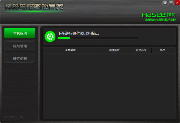 神舟电脑驱动管家 v1.0 官方免费版-冒泡网
