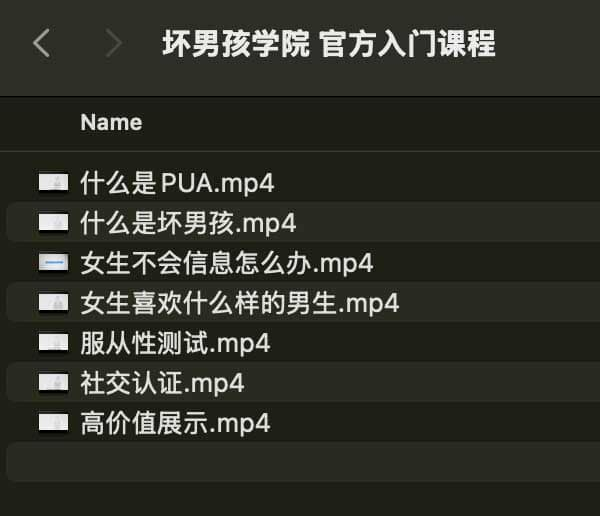 坏男孩学院 官方入门课程-冒泡网