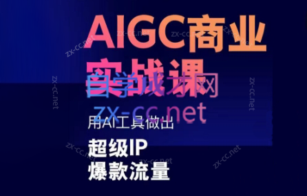 雷鹏老师·AIGC商业实战课-冒泡网
