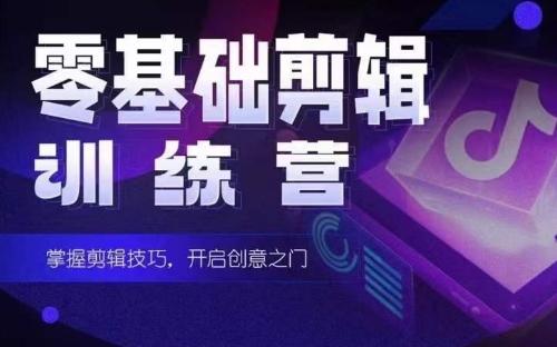 7293765cf5f29e406e3c65b51afdfd4b.jpeg 2024短剧剪辑师训练营,短剧达人训练营,适合宝爸宝妈的0基础剪辑训练营