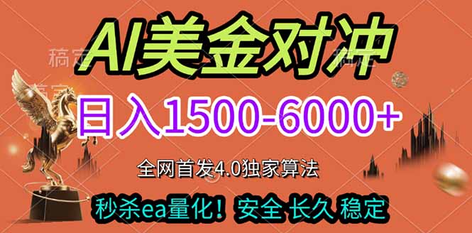 2026美金搬砖独家首发！日入1500-6000+，全职副业双赛道，告别死工资躺赚财富！-冒泡网