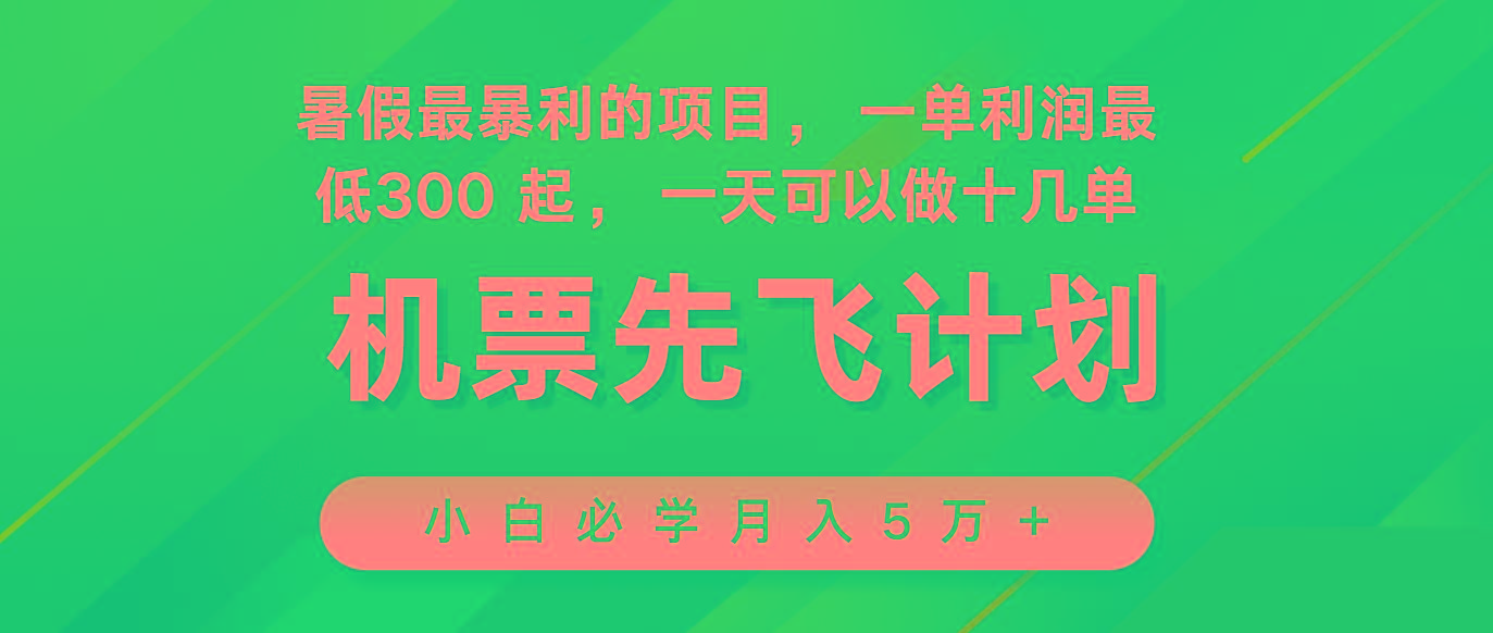 2024暑假最赚钱的项目，市场很大，一单利润300+，每天可批量操作-冒泡网