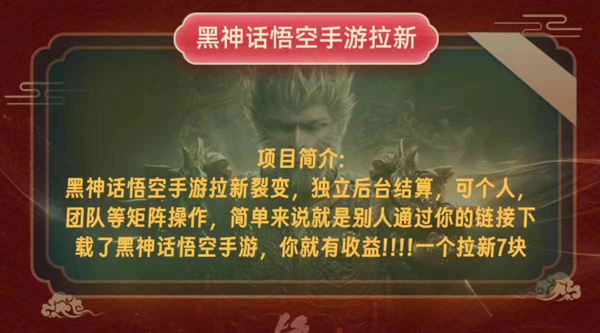 黑神话悟空小白简单无脑操作拉新单天收益一千+-冒泡网