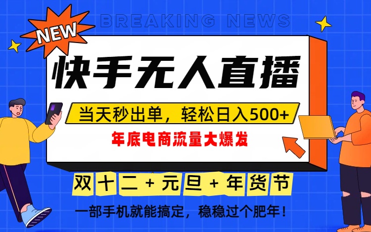 泼天的富贵一定要接住！年底流量大爆发，一部手机轻松日入500+！-冒泡网