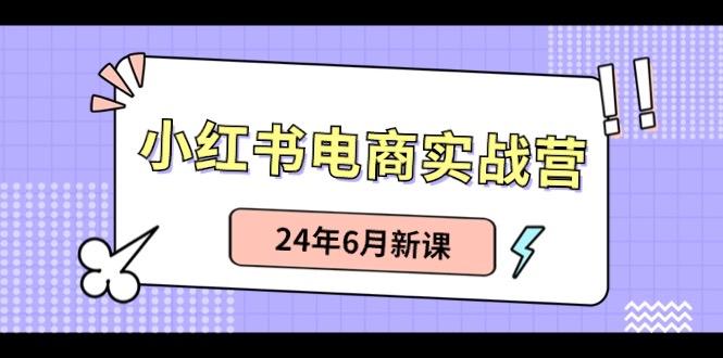 小红书无货源(最新玩法)日入1w+ 从0-1账号如何搭建-冒泡网