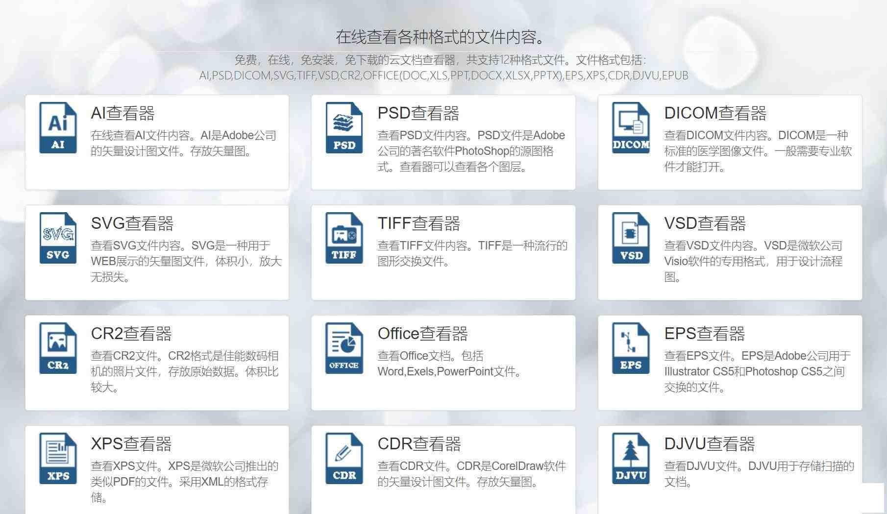 一款在线文档查看器 无需下载软件即可打开各类文件-冒泡网