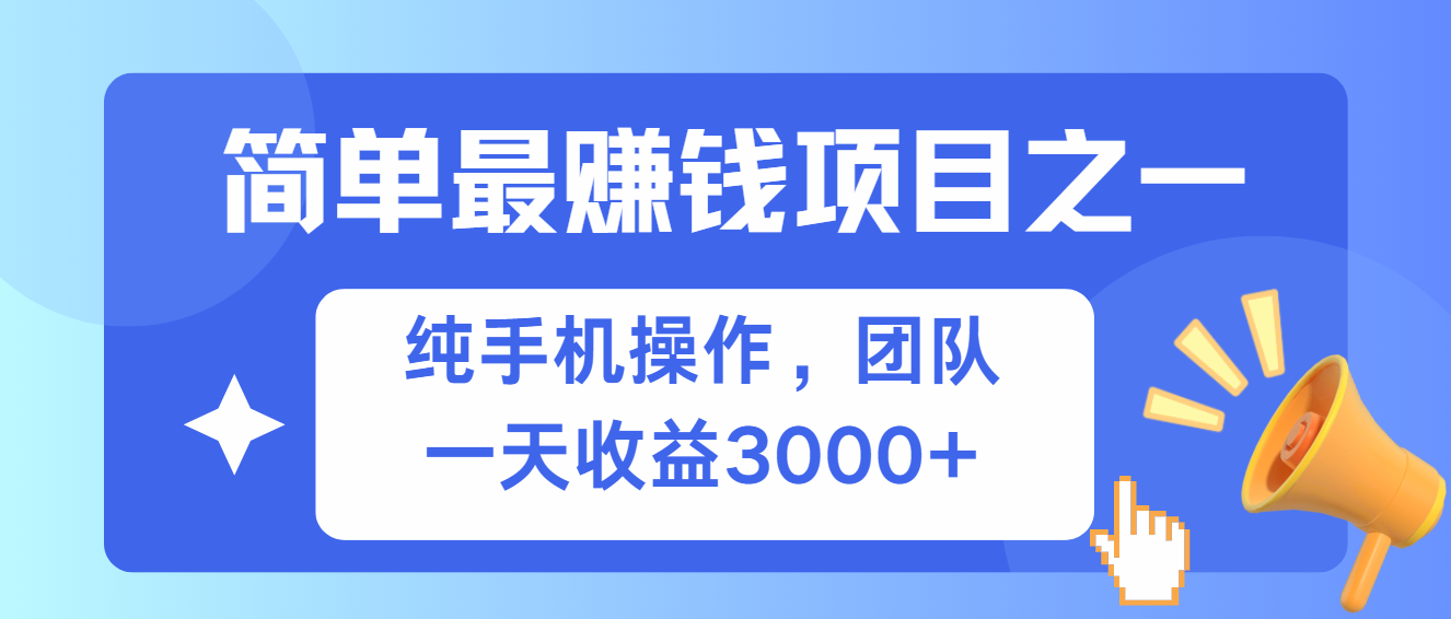 简单有手机就能做的项目，收益可观-冒泡网
