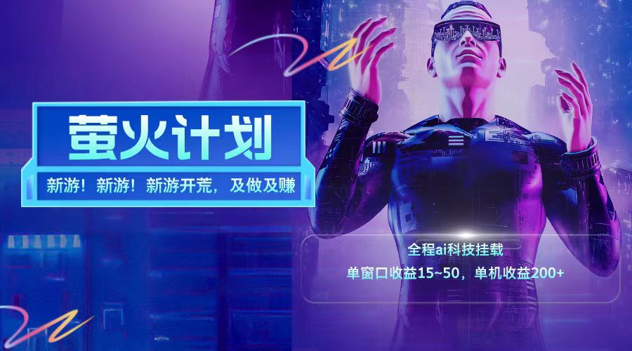 新游开荒每天都是纯利润单窗口收益15-50单机收益200+-冒泡网
