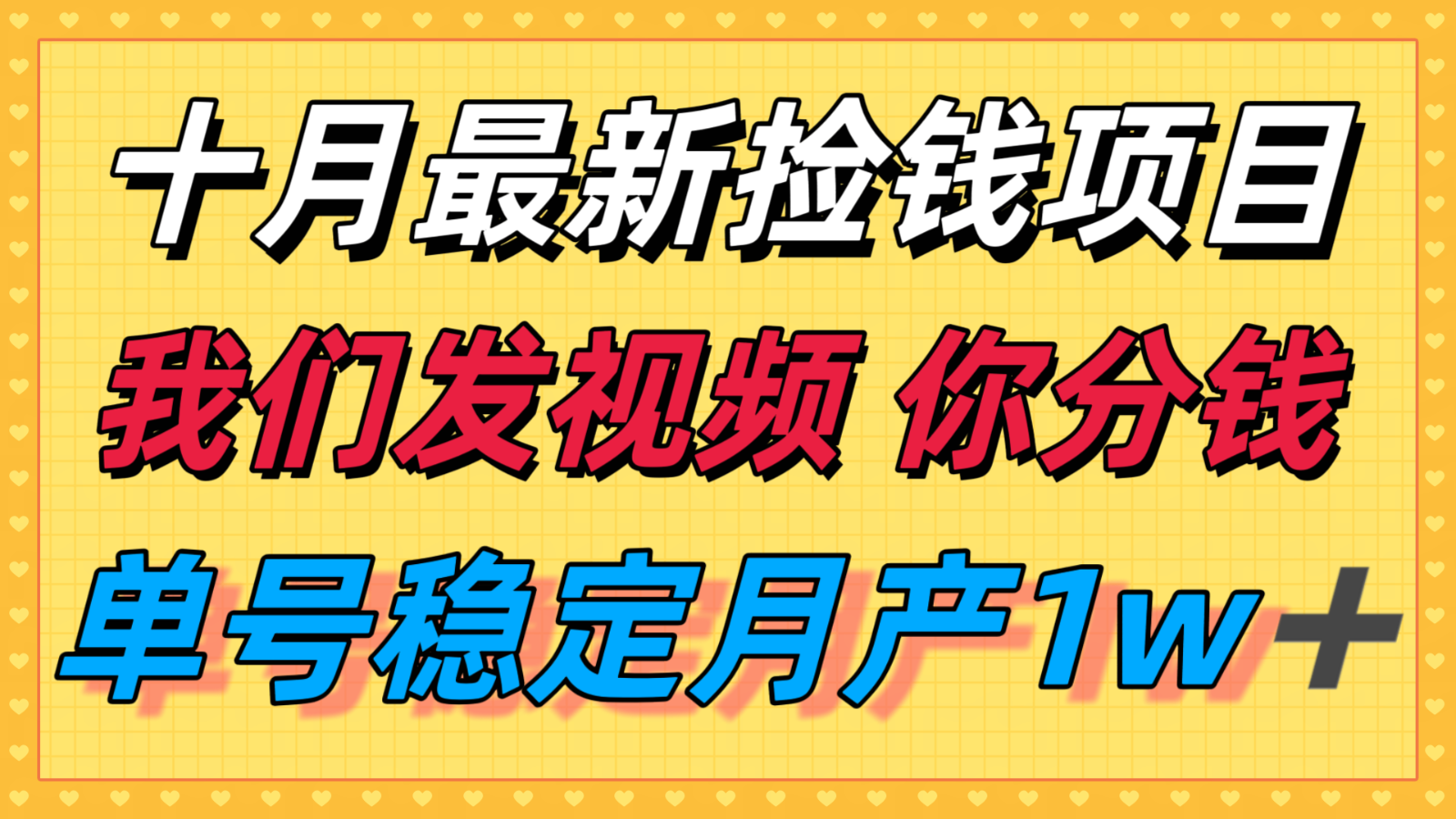 十月最强无门槛捡钱项目,支付宝分成代运营,我们干活,你分钱!单号月产1w+-冒泡网
