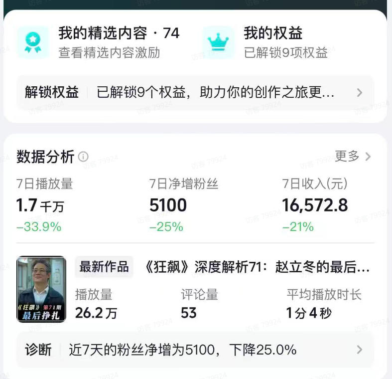 86b3cd1723331dfebb2abb042bb81911.jpeg 抖音某大佬的影视剧深度解读解说教学,小白轻松冲精选签约独家,收益翻数倍,日入1k+