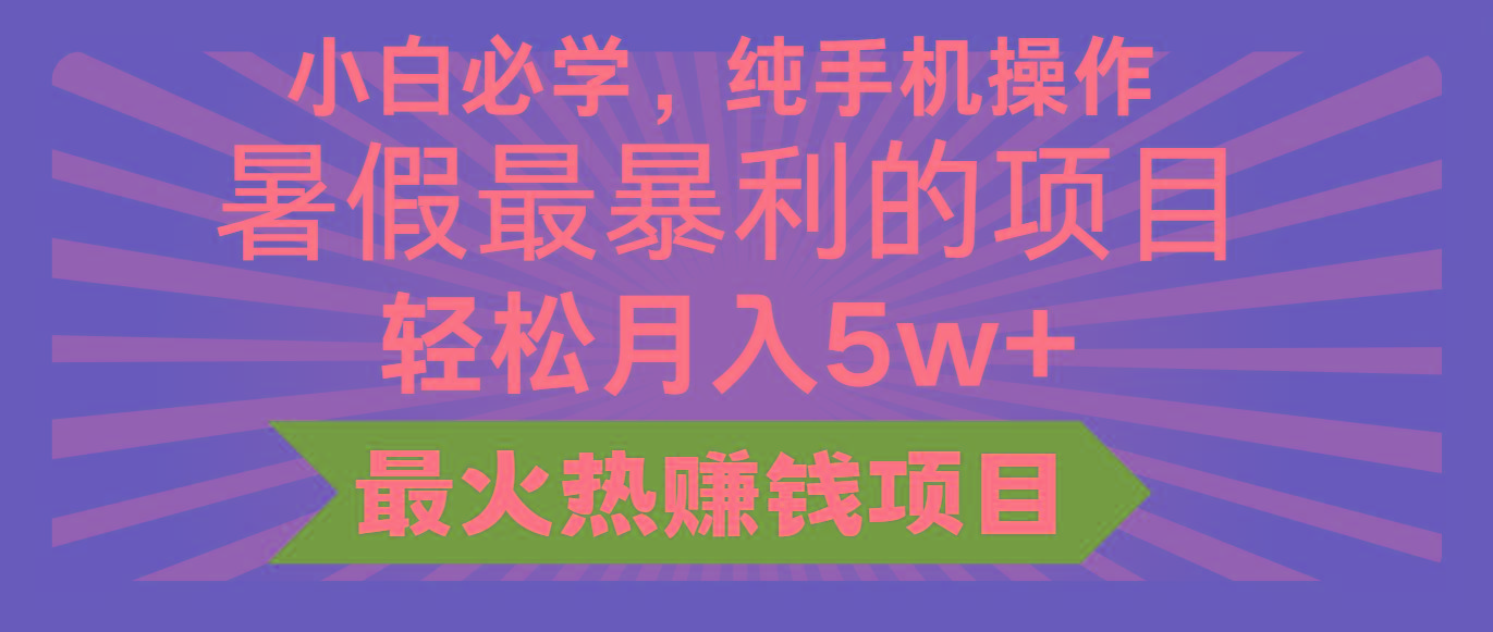 2024暑假最赚钱的项目，小红书咸鱼暴力引流简单无脑操作，每单利润最少500+-冒泡网