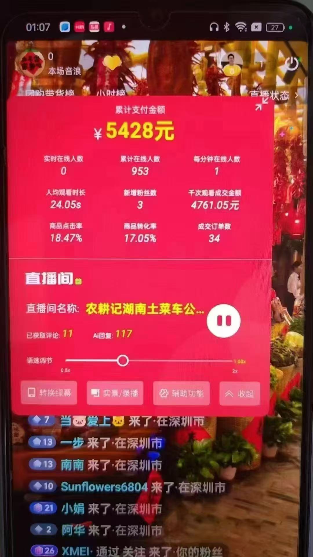 一部手机+AI无人直播系统，小白也能轻松实现24小时躺赚