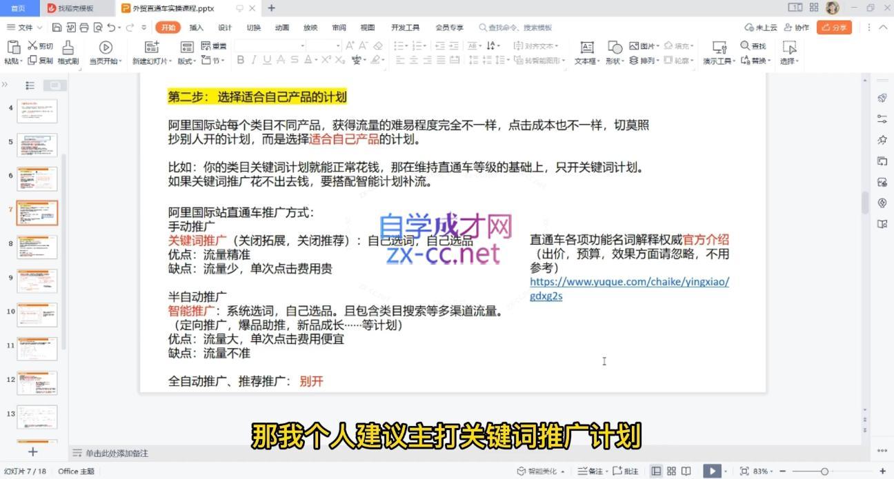 87acec873b60241f7f38c5a6a13c48cb.jpeg 张杰老师·外贸国际站运营顾问