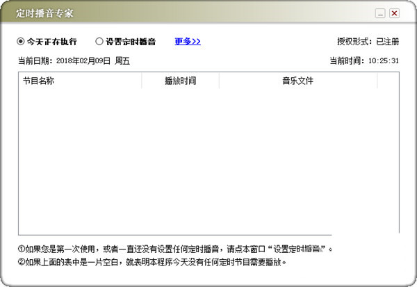 8aa18a55313ccdacc445c0321e7cc4c6.png 定时播音专家 v1.0 免费版