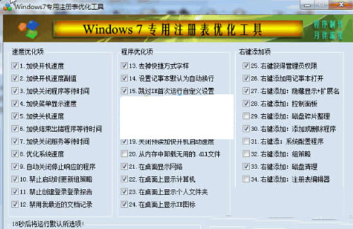8e13263faa541ac3bffaf04673ee9538.png Win7注册表修复工具 32位/64位