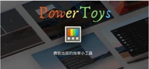 微软出品!Windows用户必备的新瑞士军刀-冒泡网