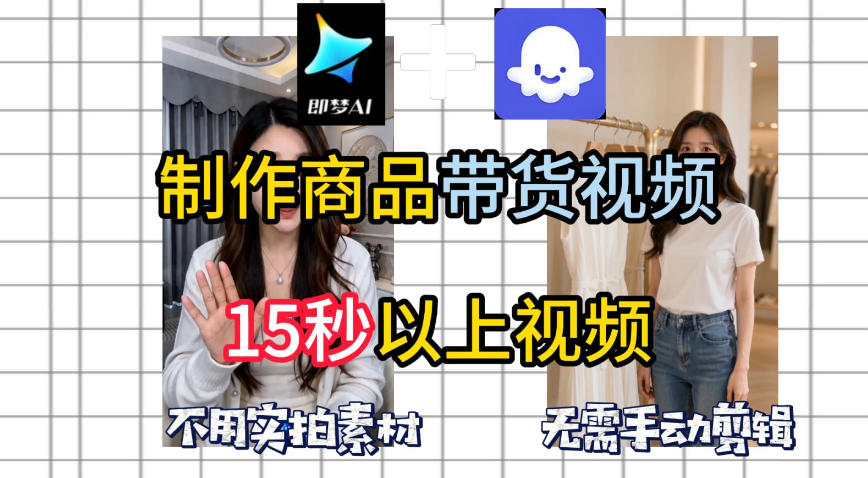 9bdf926ae98f9b0f3ab260a745e00b9a.jpeg 即梦Seedance2.0+Coze扣子工作流一键制作商品带货视频,全程无需手动剪辑,也不用自己实拍素材